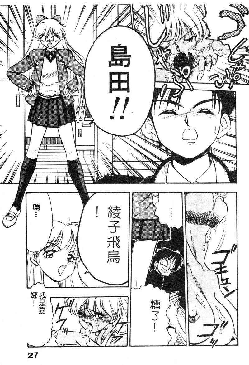 [Yugawara Atami] Sisters [Chinese] page 30 full