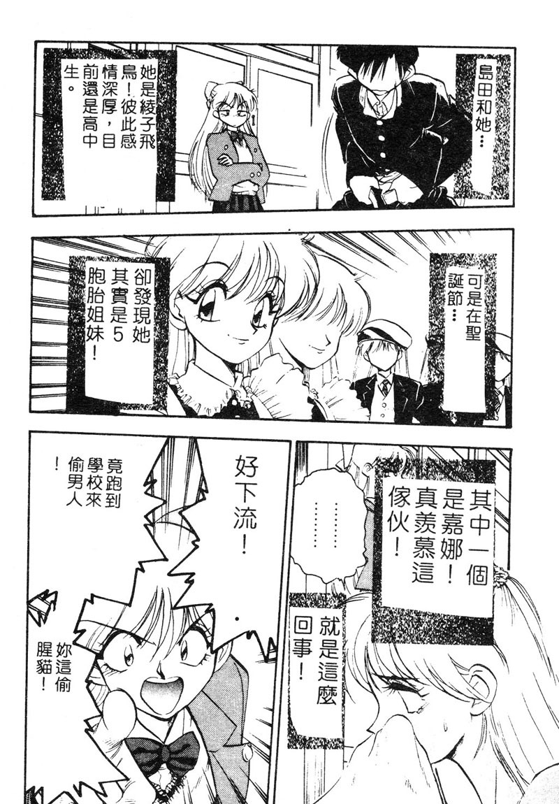 [Yugawara Atami] Sisters [Chinese] page 31 full