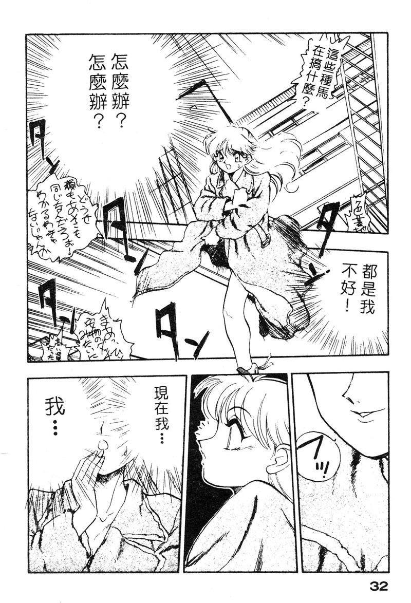 [Yugawara Atami] Sisters [Chinese] page 35 full