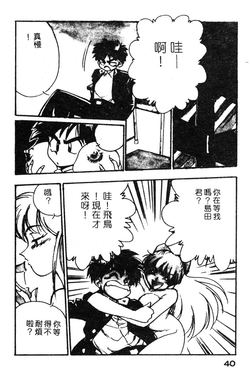 [Yugawara Atami] Sisters [Chinese] page 43 full