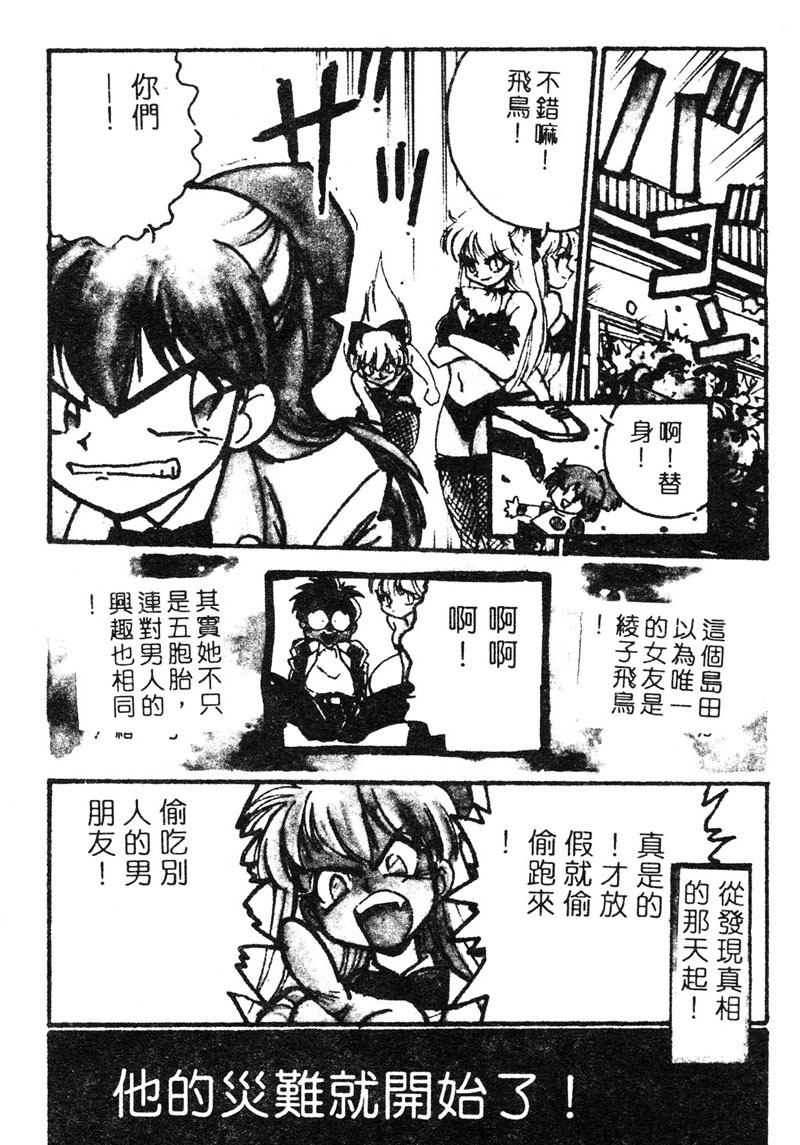 [Yugawara Atami] Sisters [Chinese] page 47 full