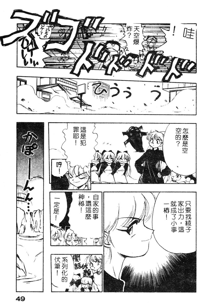 [Yugawara Atami] Sisters [Chinese] page 52 full