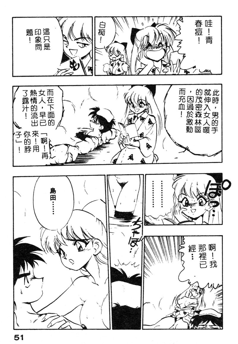 [Yugawara Atami] Sisters [Chinese] page 54 full