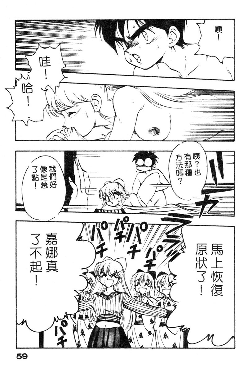 [Yugawara Atami] Sisters [Chinese] page 62 full