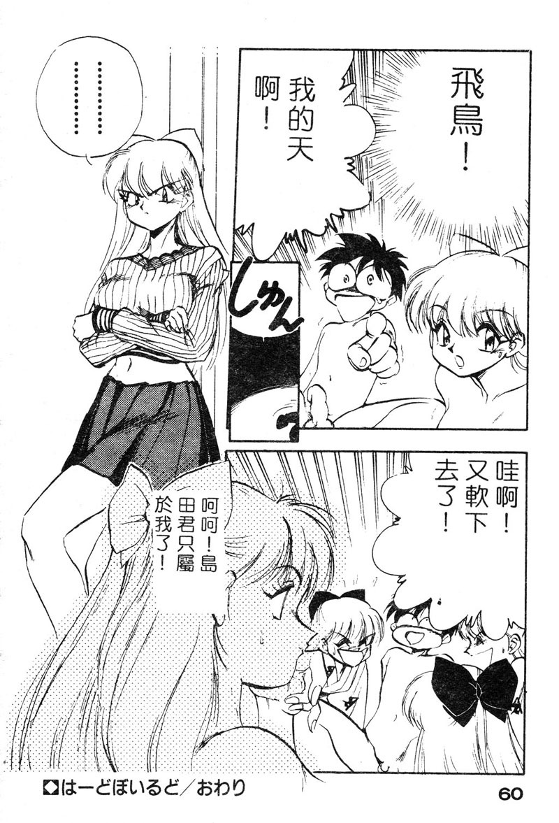 [Yugawara Atami] Sisters [Chinese] page 63 full