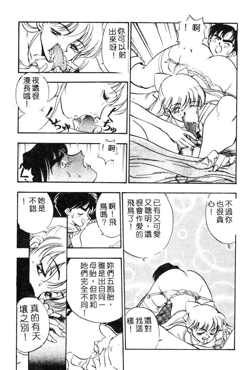 [Yugawara Atami] Sisters [Chinese] page 68 full