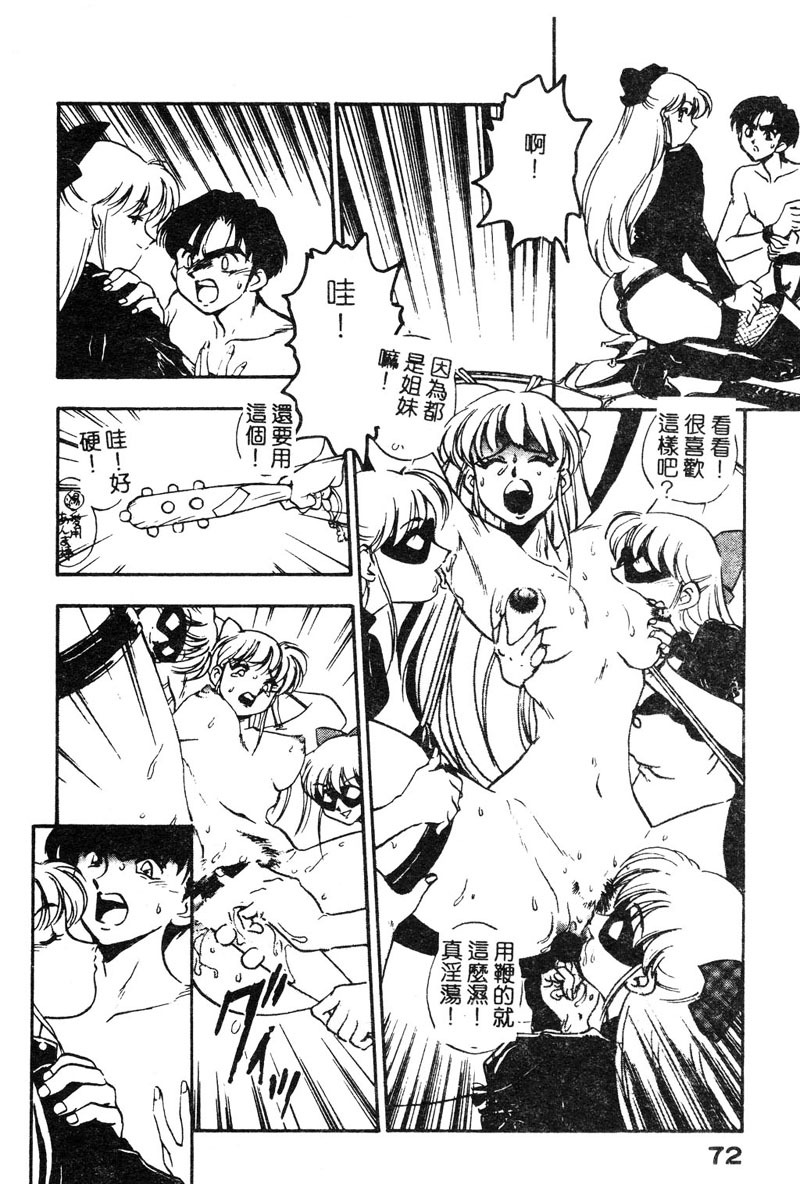 [Yugawara Atami] Sisters [Chinese] page 75 full