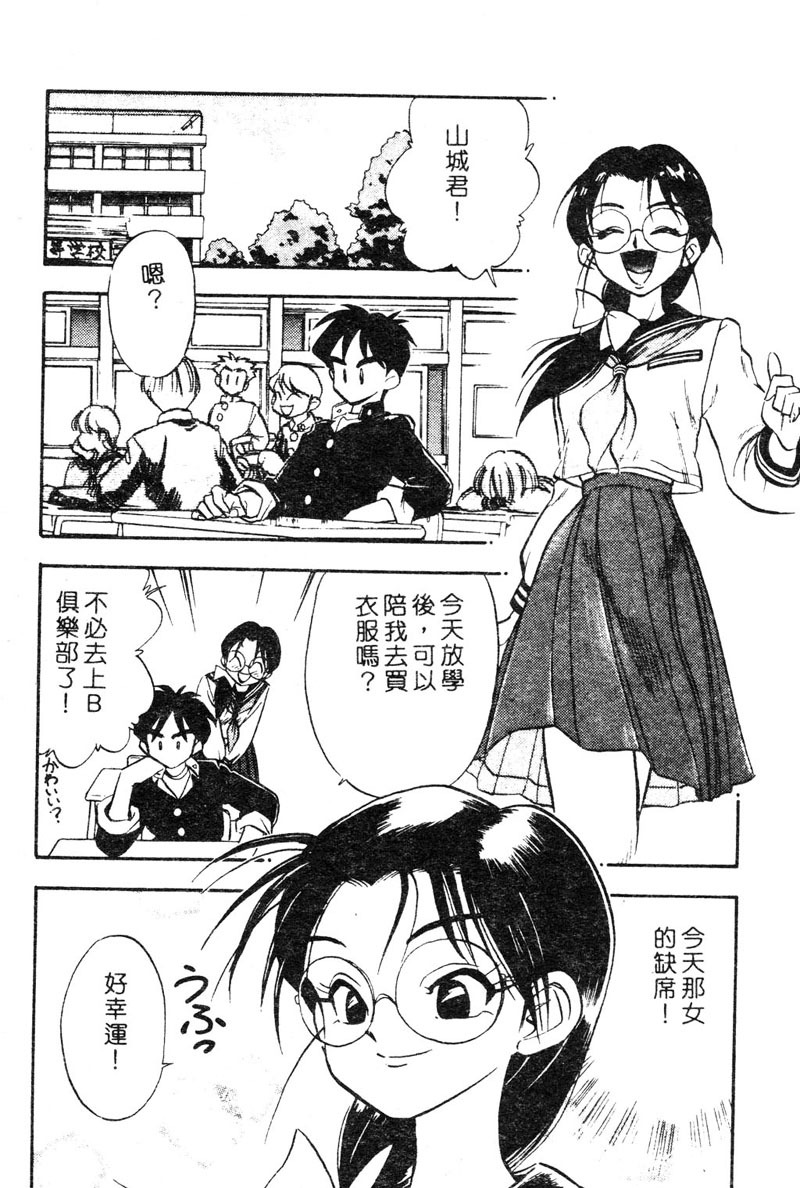 [Yugawara Atami] Sisters [Chinese] page 81 full