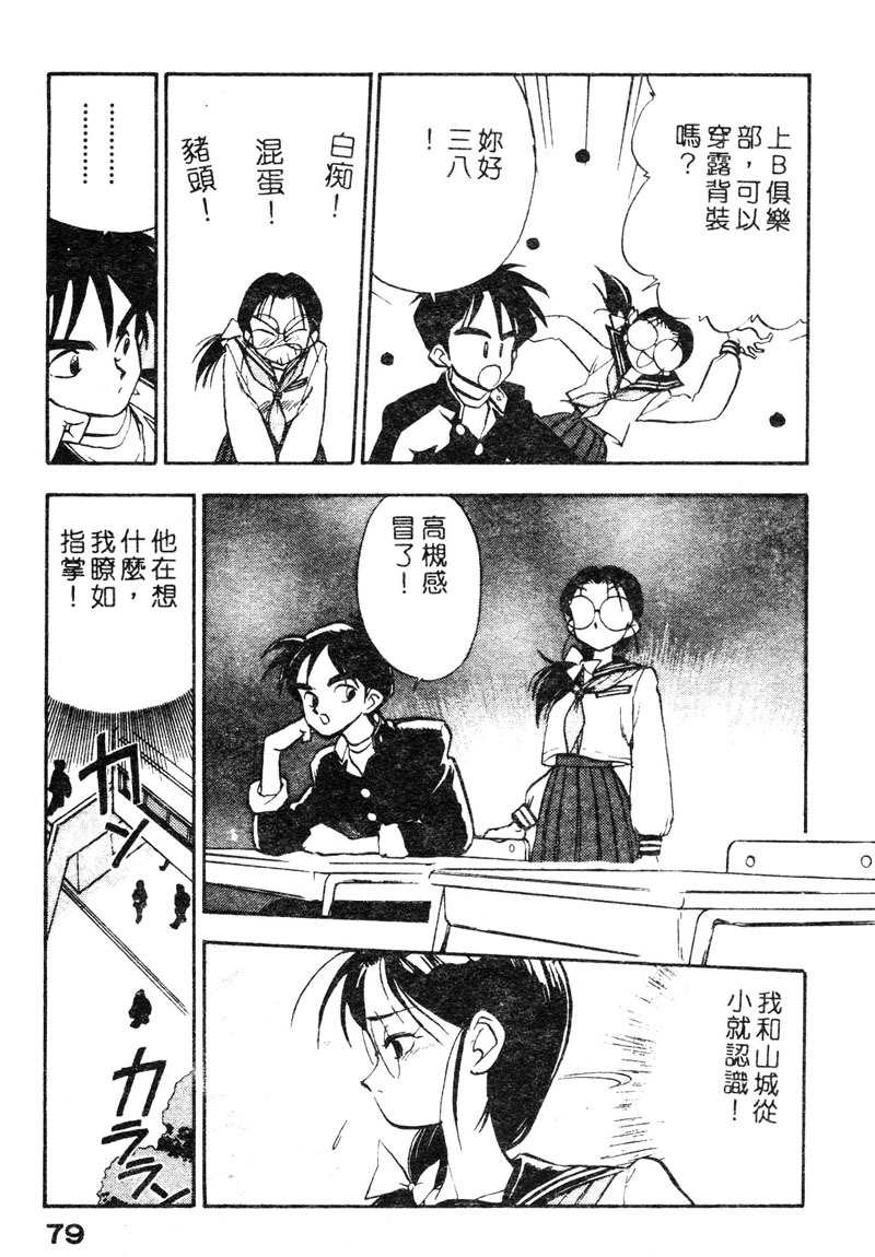 [Yugawara Atami] Sisters [Chinese] page 82 full