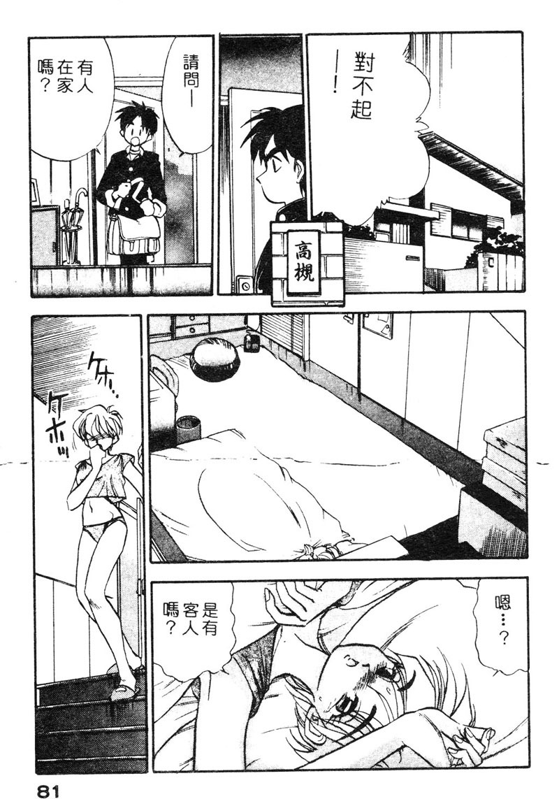 [Yugawara Atami] Sisters [Chinese] page 84 full