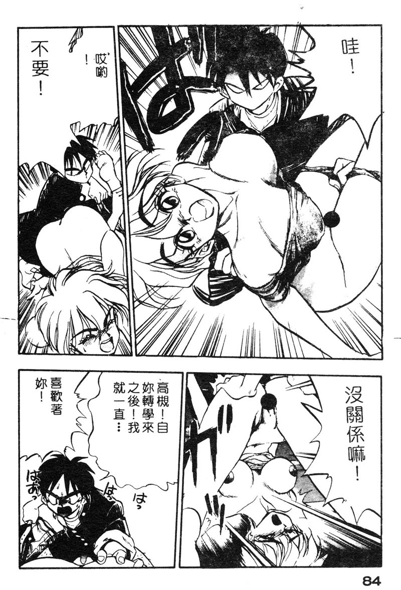 [Yugawara Atami] Sisters [Chinese] page 87 full