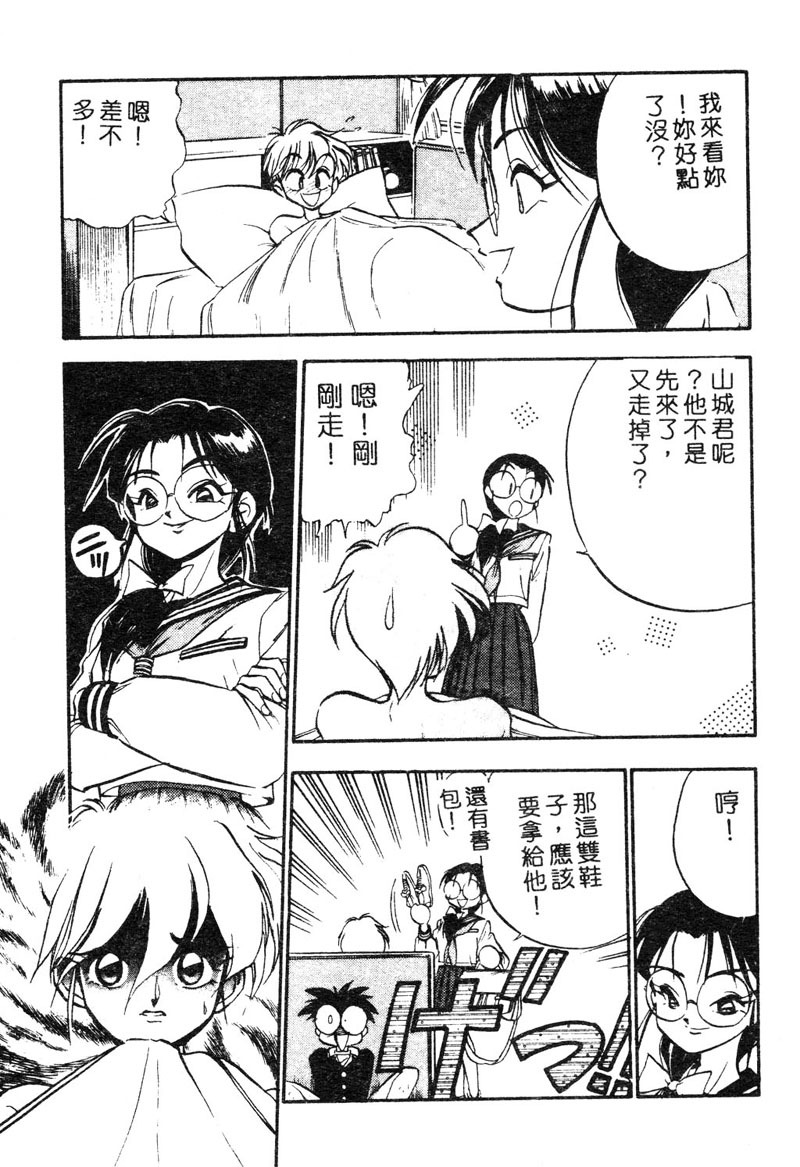 [Yugawara Atami] Sisters [Chinese] page 90 full