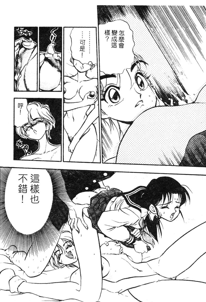 [Yugawara Atami] Sisters [Chinese] page 95 full