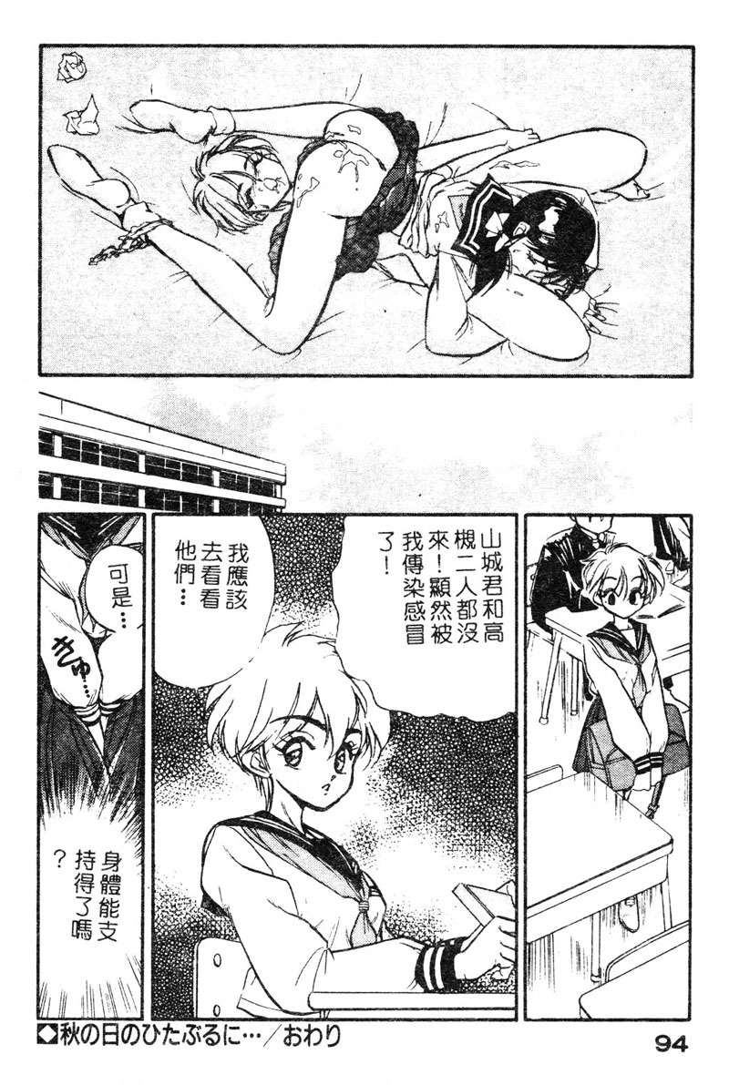 [Yugawara Atami] Sisters [Chinese] page 97 full