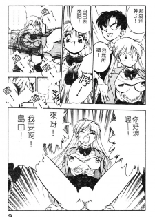 [Yugawara Atami] Sisters [Chinese] - page 12