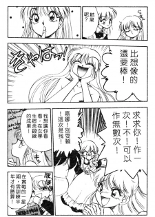 [Yugawara Atami] Sisters [Chinese] - page 21