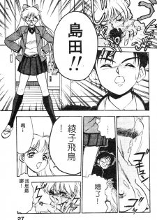 [Yugawara Atami] Sisters [Chinese] - page 30