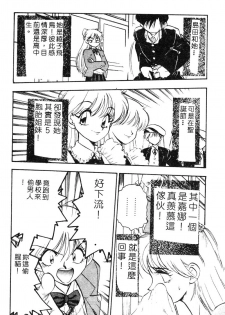 [Yugawara Atami] Sisters [Chinese] - page 31