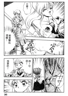 [Yugawara Atami] Sisters [Chinese] - page 38