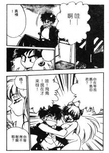 [Yugawara Atami] Sisters [Chinese] - page 43