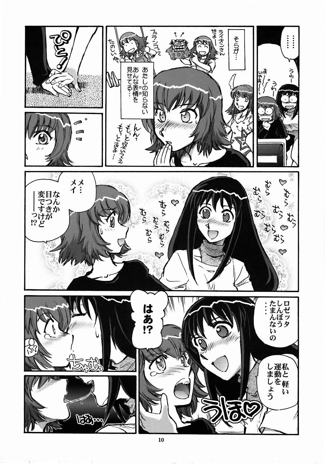 (CR35) [Okinawa Taieki Gunjinkai (Yasunaga Kouichirou)] Mou Hitotsu no Sugoi Yuri | Another Great Lesbian (Kaleidostar) page 9 full