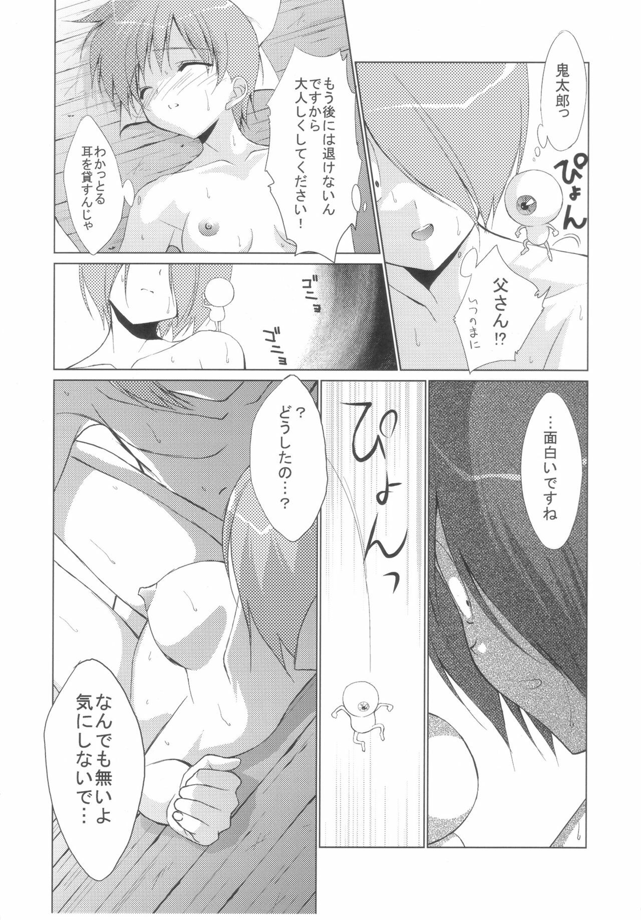 (C72) [URA FMO (Fumio)] Matatabi (Gegege no Kitarou) page 10 full