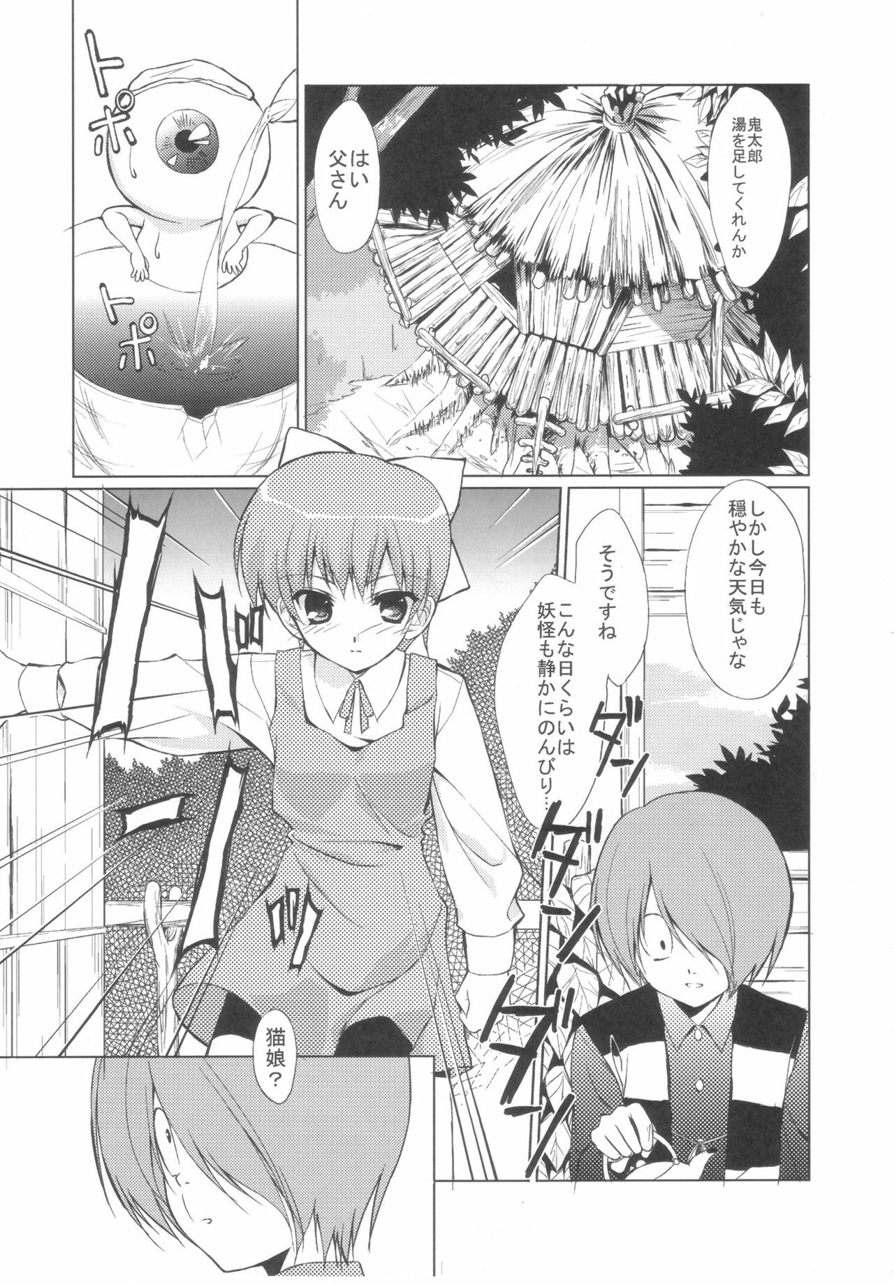 (C72) [URA FMO (Fumio)] Matatabi (Gegege no Kitarou) page 4 full