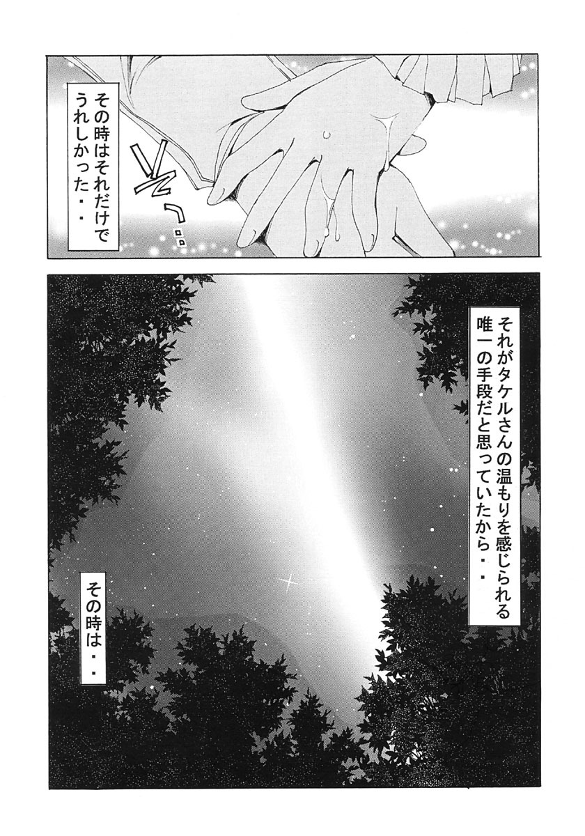 [Ai no Terrorism (Toda Youchika , Yuiga Naoha)] Mission Third (Kono Minikuku mo Utsukushii Sekai | This Ugly and Beautiful World) page 15 full