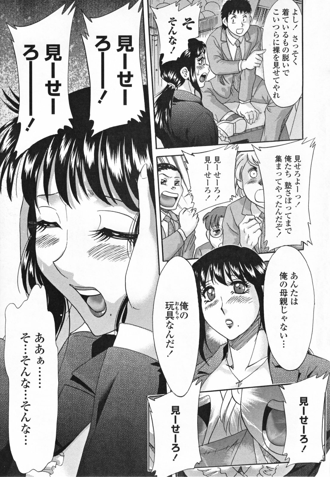 [Chanpon Miyabi] Mama Pet - Slave Mother Rape page 107 full