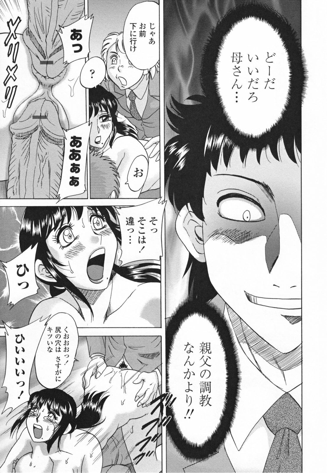 [Chanpon Miyabi] Mama Pet - Slave Mother Rape page 125 full