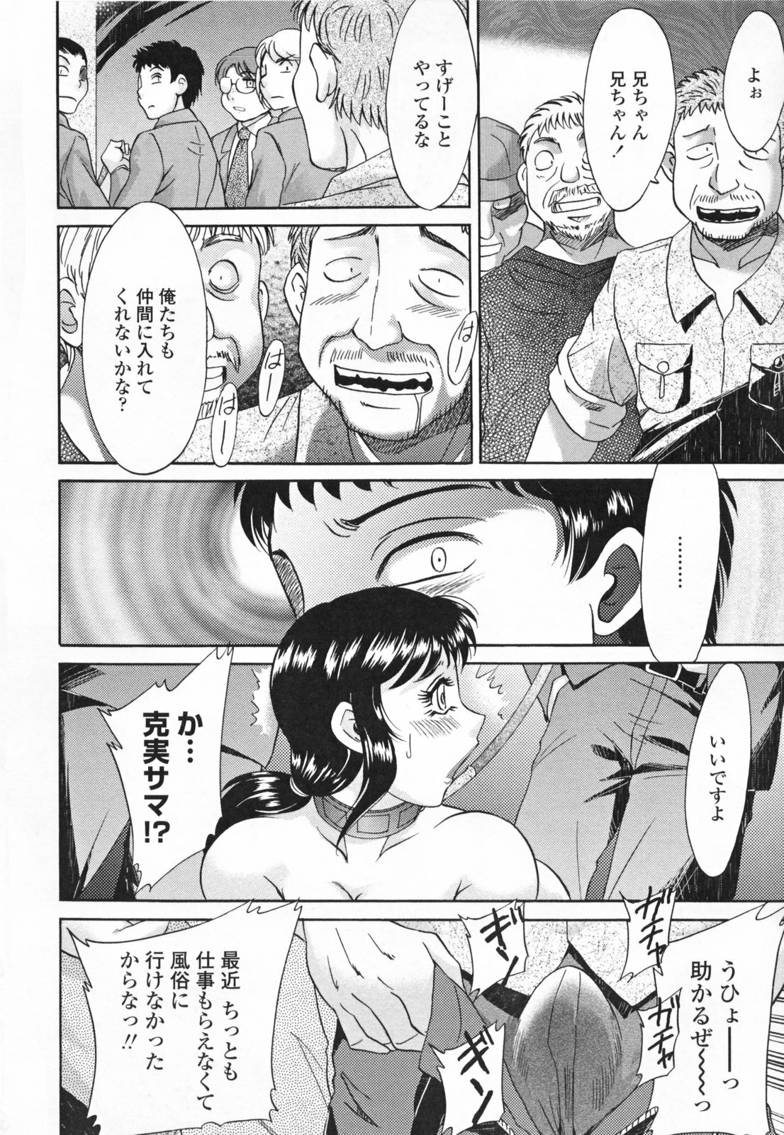 [Chanpon Miyabi] Mama Pet - Slave Mother Rape page 150 full