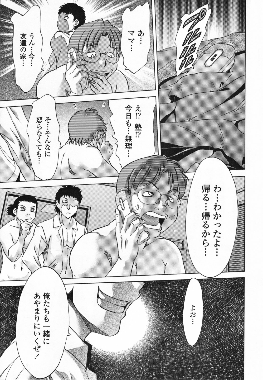 [Chanpon Miyabi] Mama Pet - Slave Mother Rape page 167 full