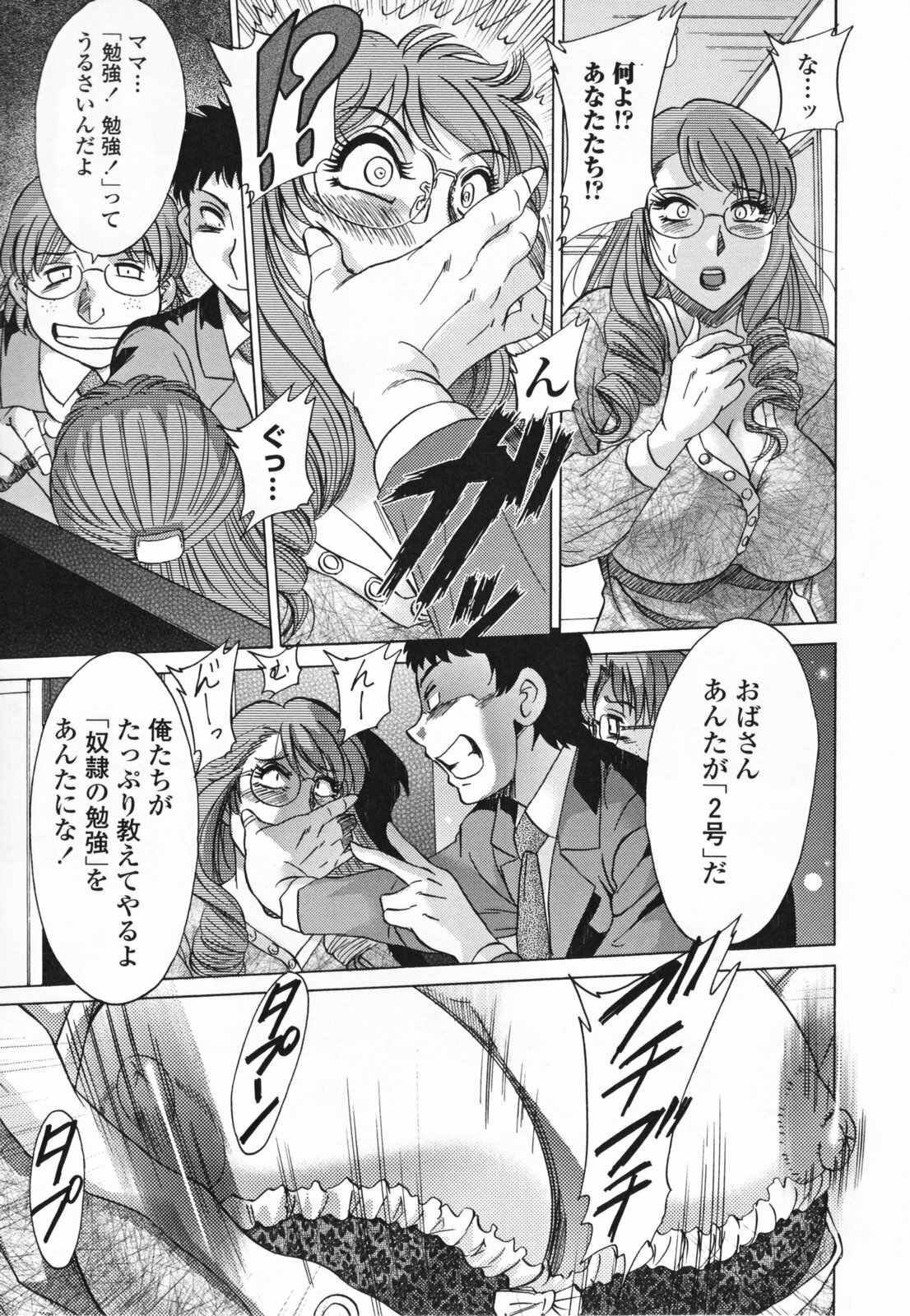 [Chanpon Miyabi] Mama Pet - Slave Mother Rape page 169 full