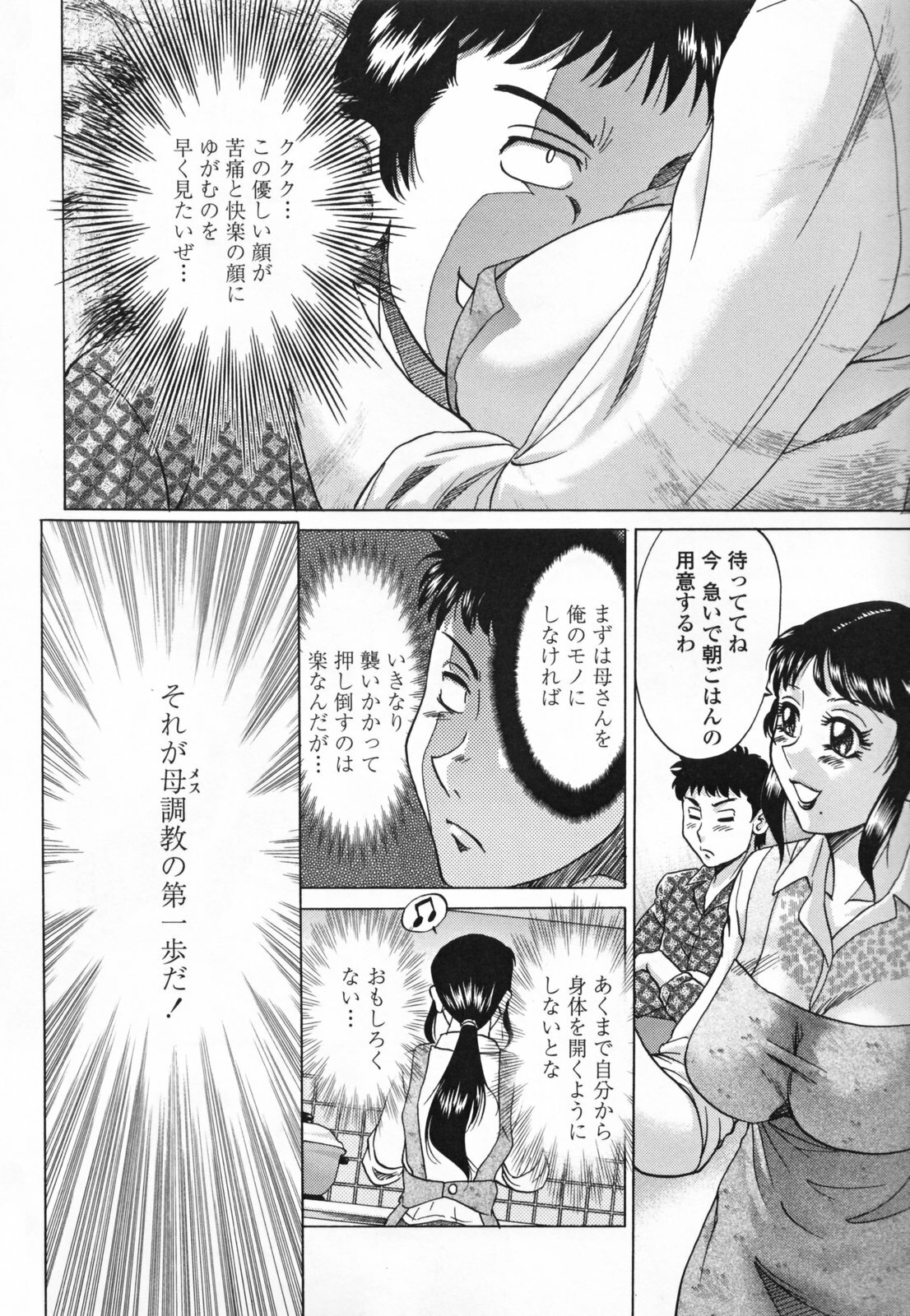 [Chanpon Miyabi] Mama Pet - Slave Mother Rape page 26 full