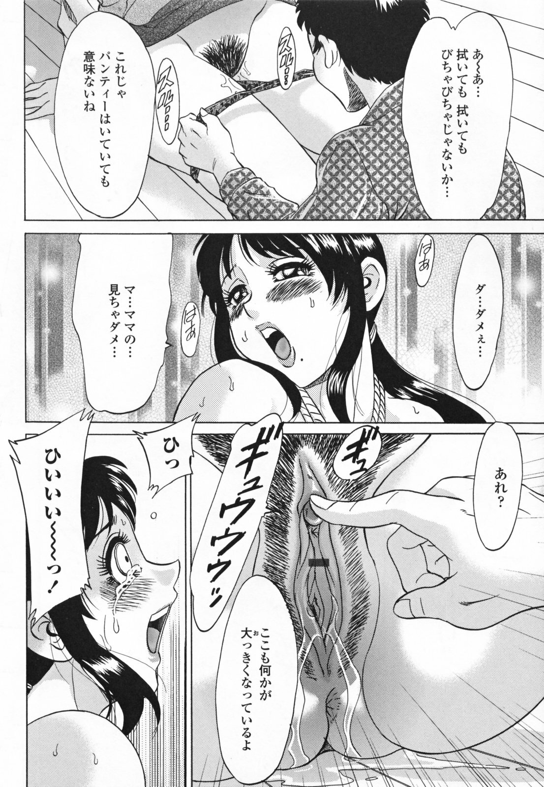 [Chanpon Miyabi] Mama Pet - Slave Mother Rape page 36 full