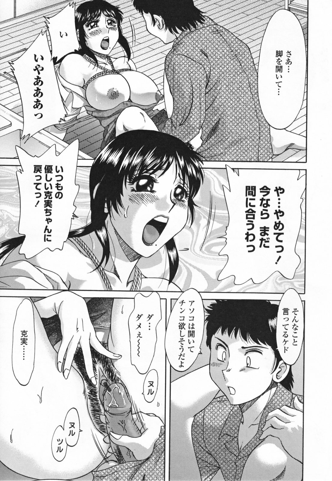 [Chanpon Miyabi] Mama Pet - Slave Mother Rape page 41 full