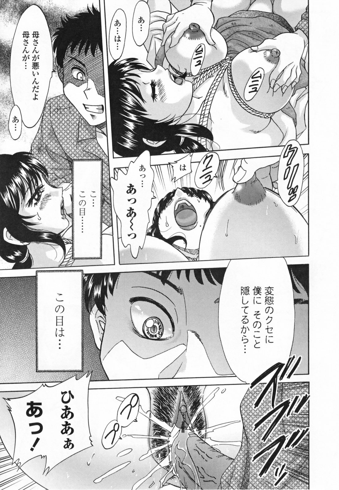 [Chanpon Miyabi] Mama Pet - Slave Mother Rape page 43 full