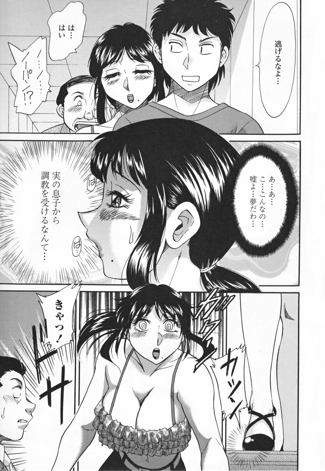 [Chanpon Miyabi] Mama Pet - Slave Mother Rape page 57 full