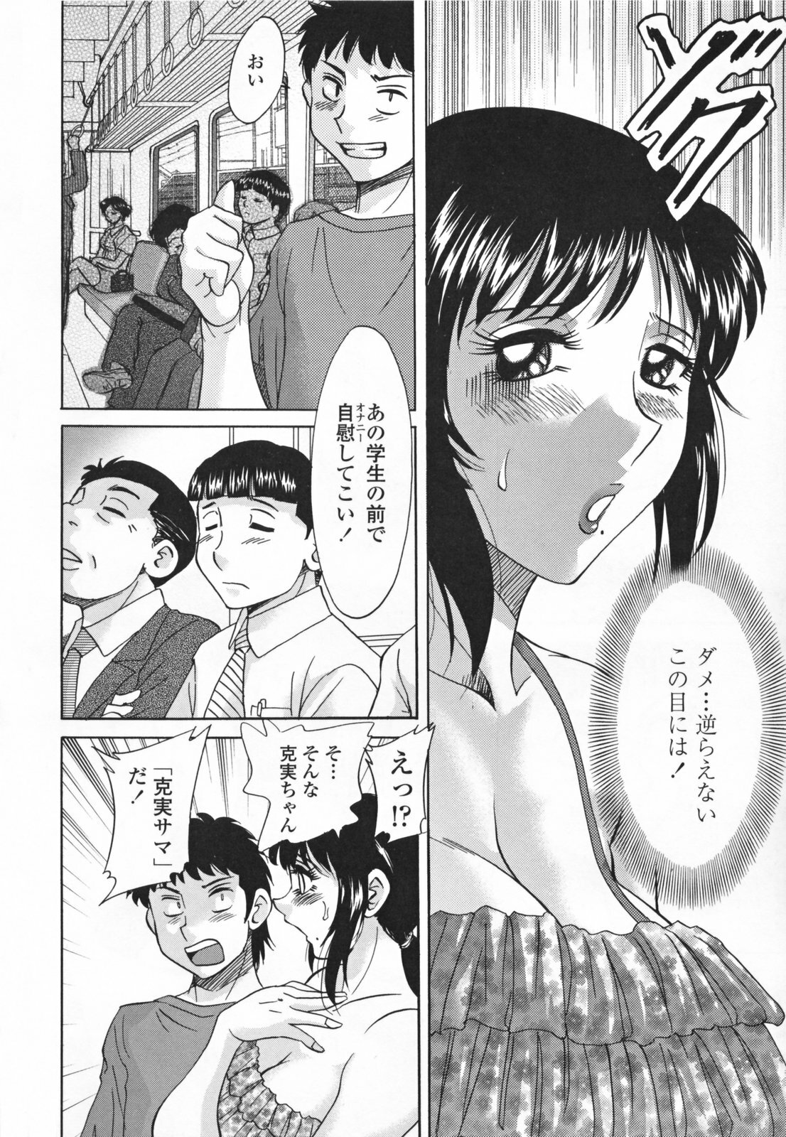 [Chanpon Miyabi] Mama Pet - Slave Mother Rape page 60 full