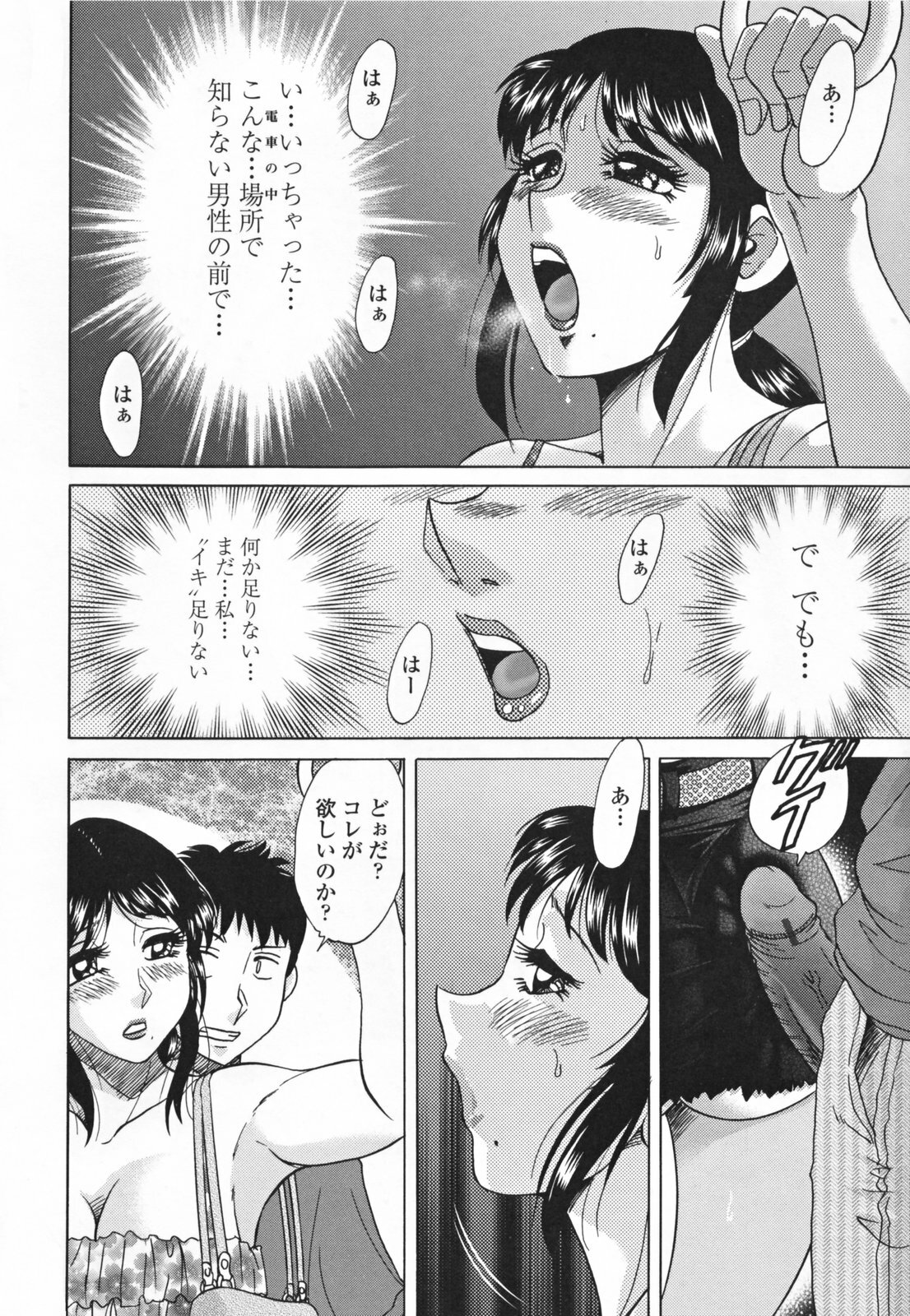 [Chanpon Miyabi] Mama Pet - Slave Mother Rape page 64 full