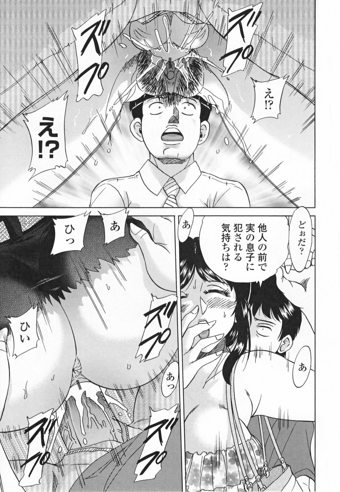 [Chanpon Miyabi] Mama Pet - Slave Mother Rape page 67 full