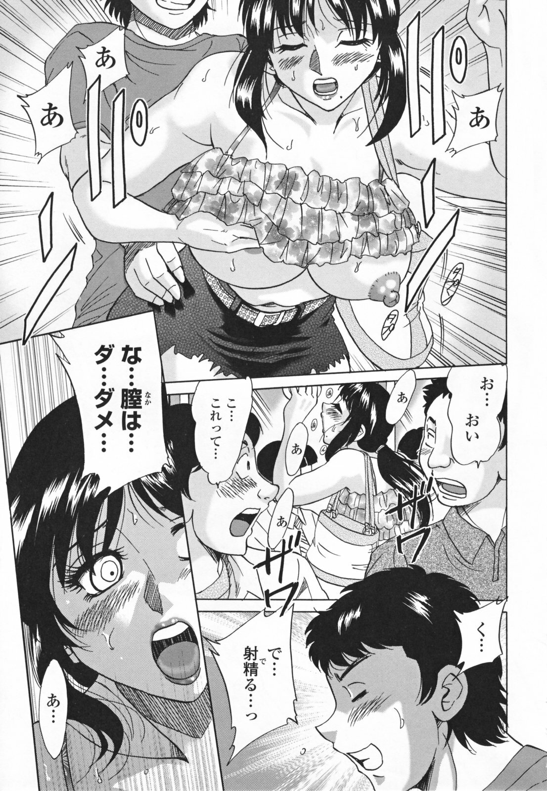 [Chanpon Miyabi] Mama Pet - Slave Mother Rape page 69 full