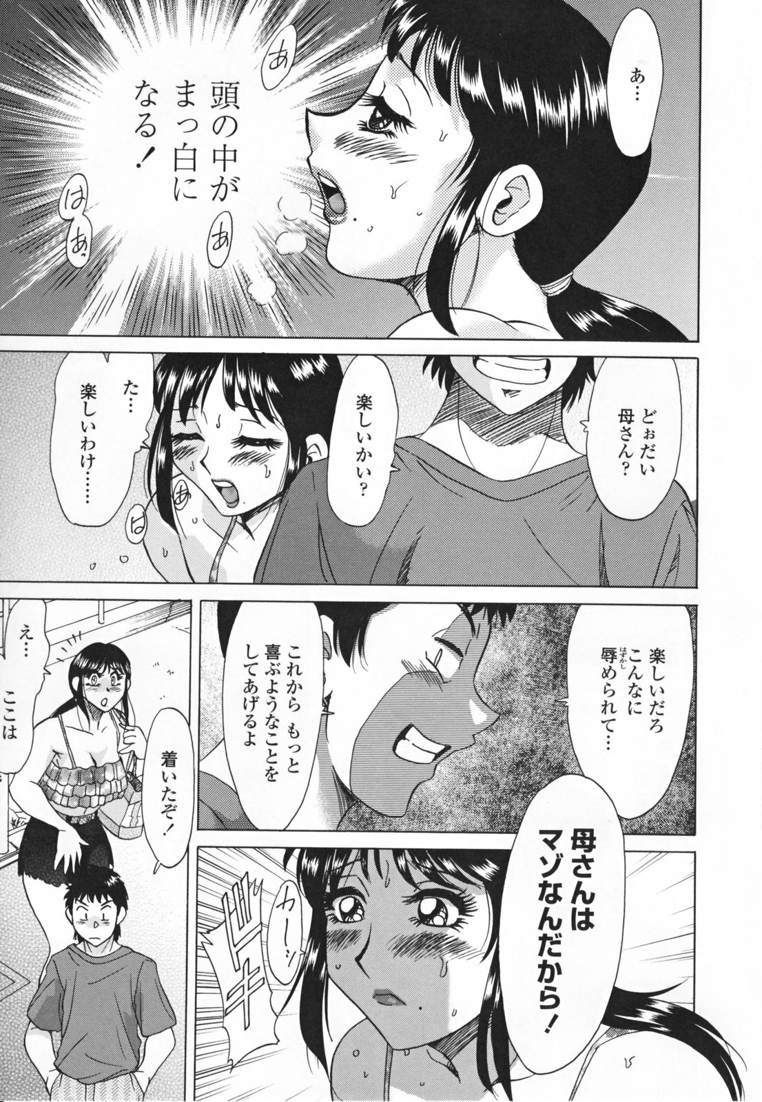 [Chanpon Miyabi] Mama Pet - Slave Mother Rape page 73 full