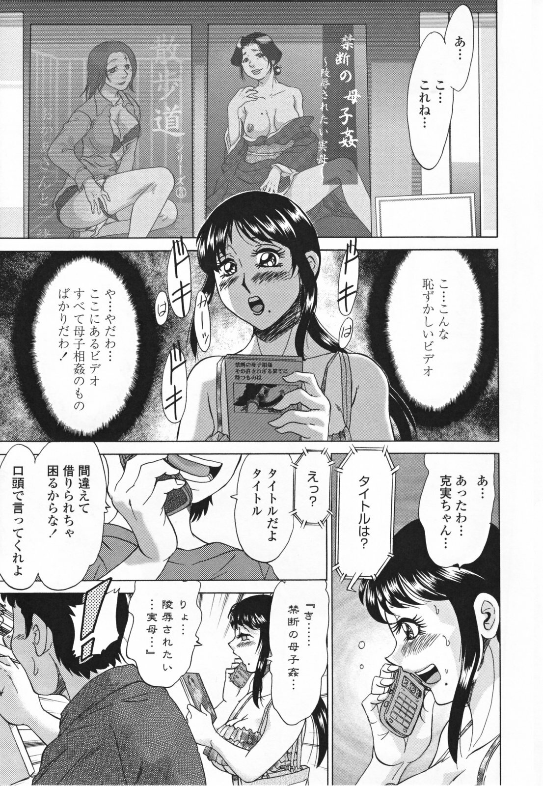 [Chanpon Miyabi] Mama Pet - Slave Mother Rape page 77 full