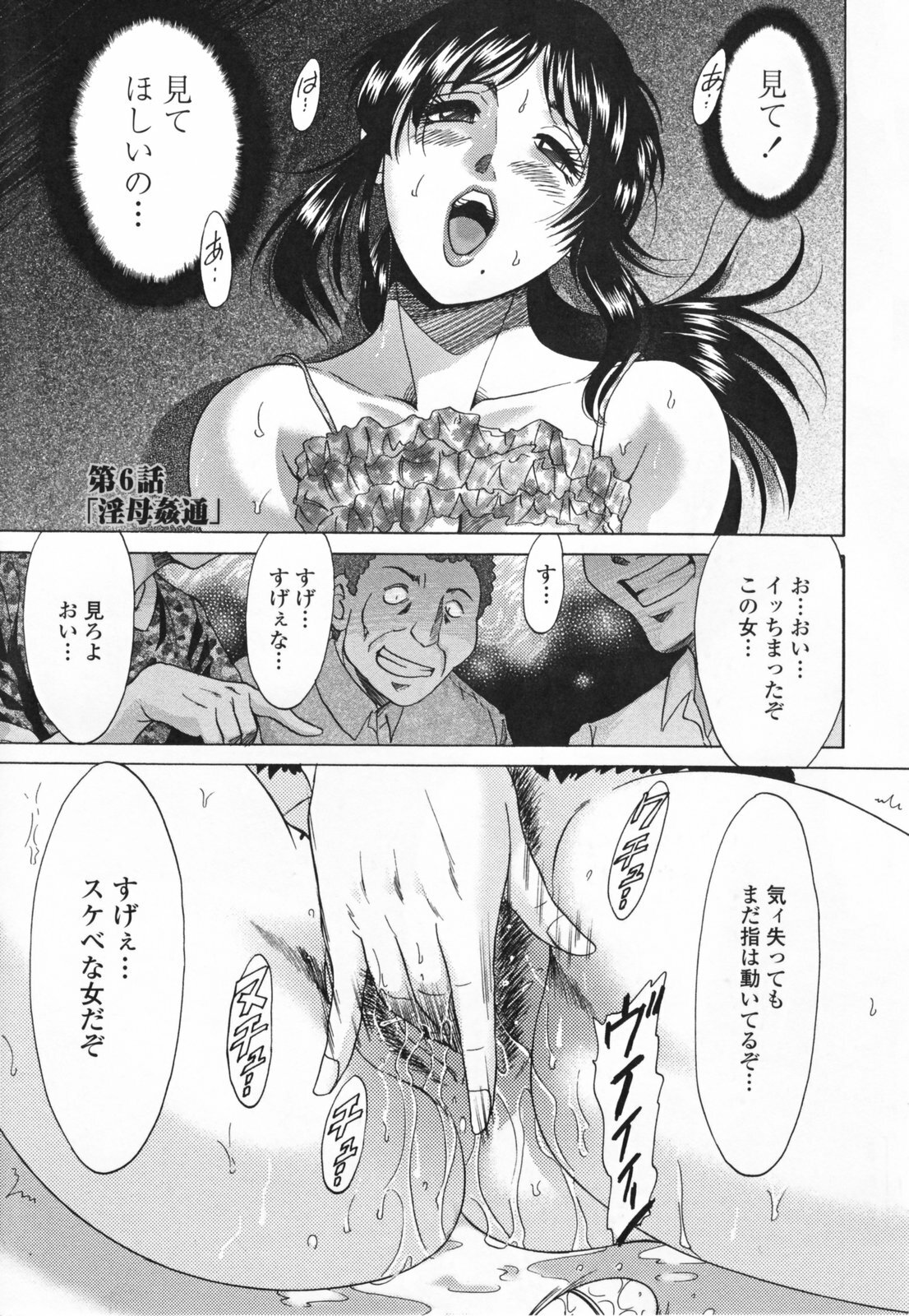 [Chanpon Miyabi] Mama Pet - Slave Mother Rape page 87 full