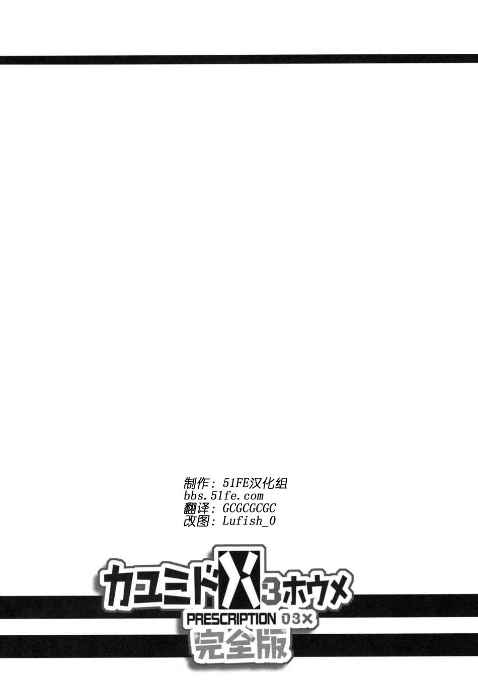 (C77) [Magono-Tei / Magonotei (Carn)] Kayumidome 3 houme Kanzenban (CLANNAD) [Chinese] [51FE汉化组] page 3 full