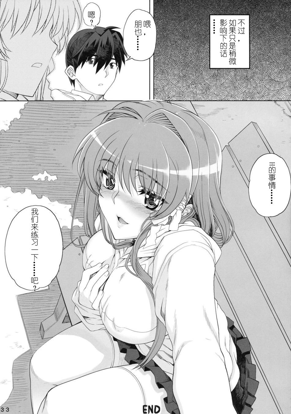 (C77) [Magono-Tei / Magonotei (Carn)] Kayumidome 3 houme Kanzenban (CLANNAD) [Chinese] [51FE汉化组] page 34 full