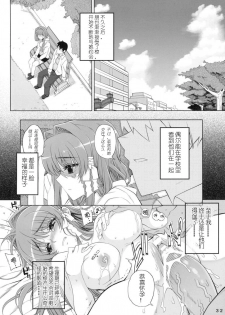 (C77) [Magono-Tei / Magonotei (Carn)] Kayumidome 3 houme Kanzenban (CLANNAD) [Chinese] [51FE汉化组] - page 33