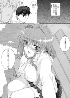 (C77) [Magono-Tei / Magonotei (Carn)] Kayumidome 3 houme Kanzenban (CLANNAD) [Chinese] [51FE汉化组] - page 34