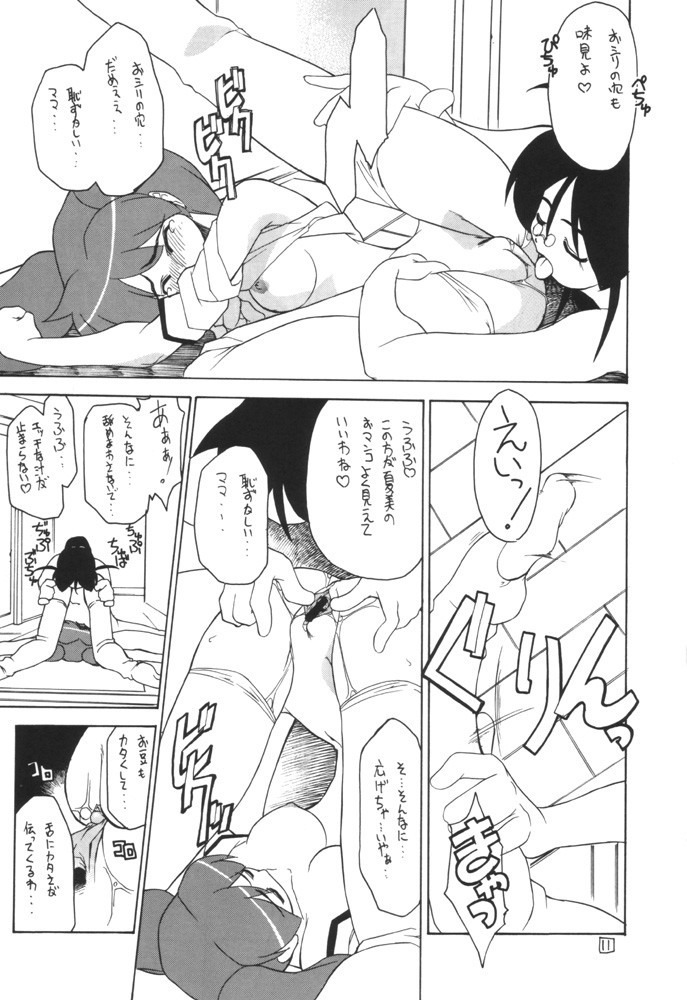 [Z-TABUKURONEKO HOUSE (Gyonikun)] Keroro na Seikatsu (Keroro Gunsou) page 8 full